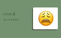 vimeo官网,vimeo官网登录