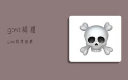 gost认证,gost认证机构