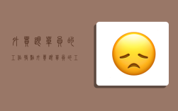 外贸跟单员的工作特点,外贸跟单员的工作特点有