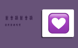 新会港,新会港国际货运码头