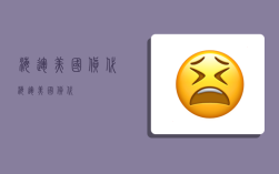 海运 美国 货代,海运美国货代