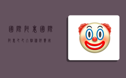 国际阿里,国际阿里巴巴入驻条件费用