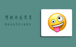 情趣用品电影,情趣用品电影 在线播放