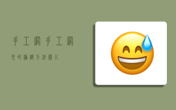 手工网,手工网兜的编织方法图片