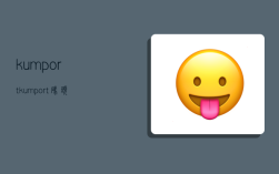 kumport,kumport码头