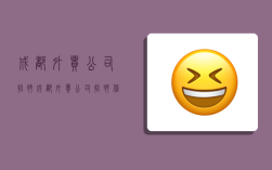 成都外贸公司招聘,成都外贸公司招聘信息