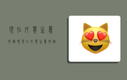 现在外贸生意好做吗,现在外贸生意好做吗外贸营