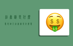 结售汇是什么意思,个人结售汇是什么意思