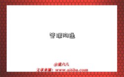 管理沟通