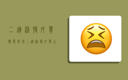 二连浩特外贸批发市场,二连浩特外贸公司