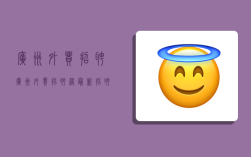 广州外贸招聘,广州外贸招聘网最新招聘