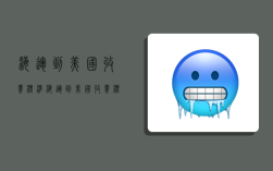 海运到美国收费标准,海运到美国收费标准是多少