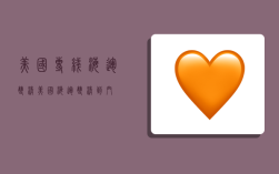 美国专线海运双清,美国海运双清到门