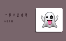 外贸学习,外贸培训机构