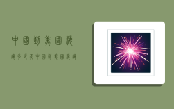 中国到美国海运多少天,中国到美国海运多少天能到