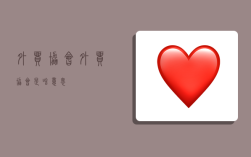 外贸协会,外贸协会是啥意思