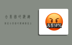 去美国的海运货代,去美国的海运货代公司
