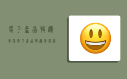 电子产品快递美国,电子产品快递美国能寄吗