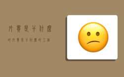 外贸是干什么的,外贸是干什么的工作