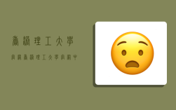 香港理工大学官网,香港理工大学官网中文版