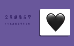 亚马逊卖家登陆,亚马逊卖家登陆网站