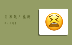 外务部,外务部设立的时间
