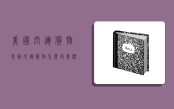 美国空运货物,美国空运货物怎么收费标准