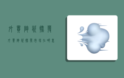 外贸陶瓷批发,外贸陶瓷批发市场在哪里
