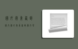 国外寄东西到国内,国外寄东西到国内要交关税吗