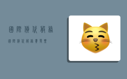 国际货代服务,国际货代服务费发票