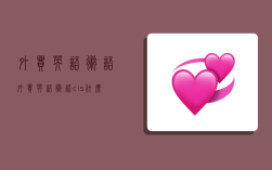 betway必威app下载
术语,betway必威app下载
术语cis什么意思