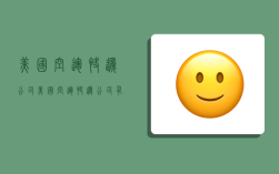 美国空运快递公司,美国空运快递公司有哪些