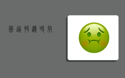 圆通快递时效,