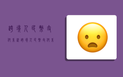 跨境人民币支付系统,跨境人民币支付系统简称