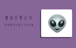 广州外贸公司招聘,广州外贸公司招聘信息