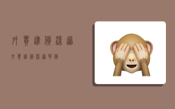 外贸进货渠道,外贸进货渠道拿货