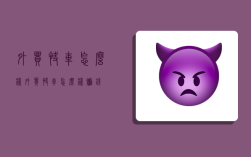 外贸快车怎么样,外贸快车怎么样赚钱