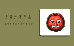 免费外贸平台有哪些,免费外贸平台有哪些平台