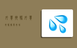 外贸拖鞋,外贸拖鞋批发市场