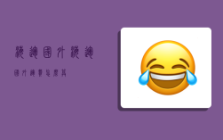 海运国外,海运国外运费怎么算
