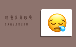 跨境学童,跨境学童为什么不住香港