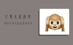 外贸系统管理软件,外贸系统管理软件有哪些