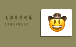 美国海运双清关,美国海运双清到门
