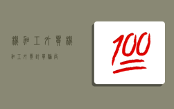 机加工外贸,机加工外贸订单骗局