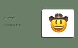 everett,everett怎么读
