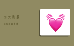 sitc官网,sitc官网查询