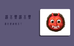 汤不热,汤不热为什么连接不了