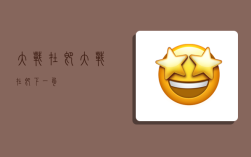 大战在即,大战在即下一句