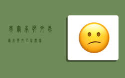 墨尔本英文,墨尔本英文名怎么写