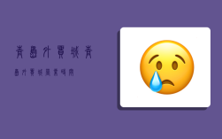青岛外贸城,青岛外贸城营业时间